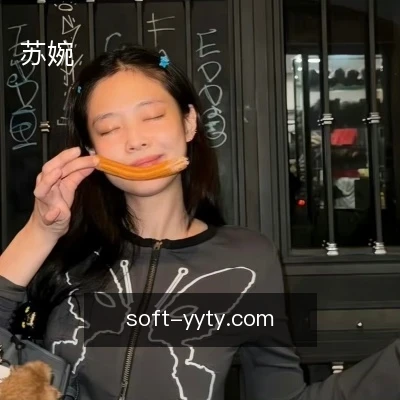 苏婉